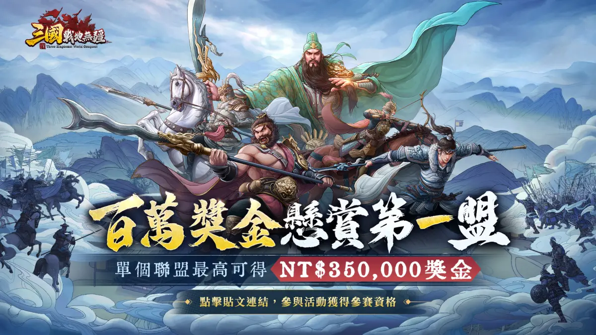 ▲集結兄弟預建聯盟，共同瓜分百萬獎金。（圖／品牌提供）