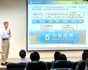 ▲中龍鋼鐵公司軋鋼廠廠長洪志維(站立者)進行簡報。(圖/中龍鋼鐵公司提供) ▲中龍鋼鐵公司軋鋼廠廠長洪志維(站立者)進行簡報。(圖/中龍鋼鐵公司提供)