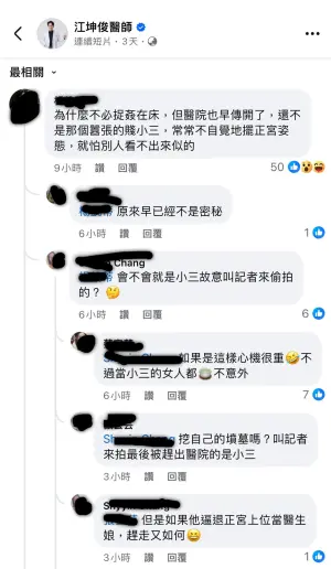 ▲江坤俊小三被爆料在醫院內態度囂張，宛如自己是正宮。。（圖／江坤俊臉書）