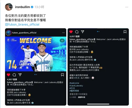 ▲富邦悍將新洋投取名杰戈,正版「杰哥」鐵牛發聲:我看你是完全不懂喔。(圖/取自鐵牛IG) ▲富邦悍將新洋投取名杰戈,正版「杰哥」鐵牛發聲:我看你是完全不懂喔。(圖/取自鐵牛IG)