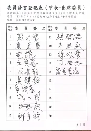 ▲民眾黨立院黨團出示內政委員會簽到簿資訊,強調麥玉珍未缺席。(圖/民眾黨提供) ▲民眾黨立院黨團出示內政委員會簽到簿資訊,強調麥玉珍未缺席。(圖/民眾黨提供)