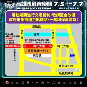 時代大道三天將封路,包含中華五路至成功二路之路段,以及時代大道的成功二路往西側頂端。(圖/取自高雄啤酒音樂節臉書) ▲時代大道三天將封路,包含中華五路至成功二路之路段,以及時代大道的成功二路往西側頂端。(圖/取自高雄啤酒音樂節臉書)