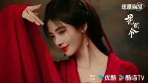 4千年一遇美女《花間令》獻矇眼半裸吻　曝背後秘辛：男星快發瘋
