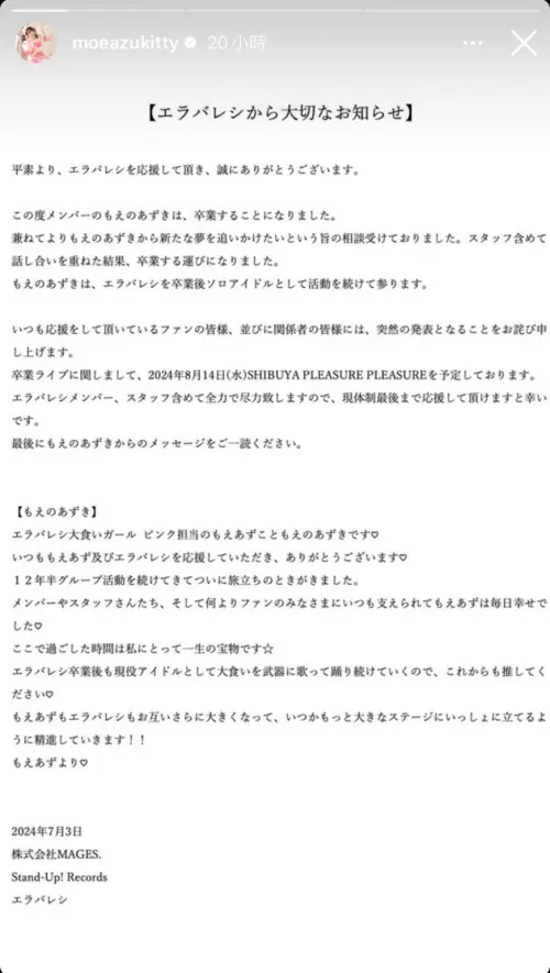 ▲雖然比起偶像，萌梓大胃王的身分更廣為人知，但她對於自己12年的偶像生涯依然也十分感激。（圖／moeazukitty IG）