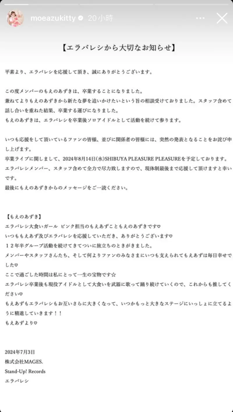▲雖然比起偶像，萌梓大胃王的身分更廣為人知，但她對於自己12年的偶像生涯依然也十分感激。（圖／moeazukitty IG）