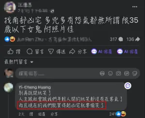 ▲一名男子在凶宅討論相關社團尋找「南部凶宅」，並要求女鬼要35歲以下，且有照片者佳，網友朝聖討論。（圖/我是凶宅買賣法拍討論區）