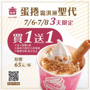 ▲義美食品「蛋捲霜淇淋聖代」買一送一！假日爽吃3天消暑好康。（圖／翻攝自義美食品FB）