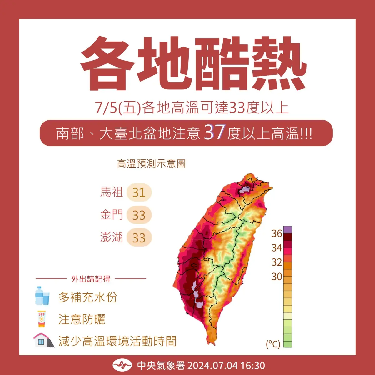 ▲明天各地天氣晴朗，紫外線過量到危險級，午後雷雨在嘉義以南地區或各山區還是會發生。（圖／翻攝自中央氣象署粉專）