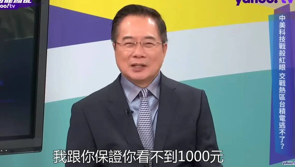 ▲蔡正元曾預言台積電不可能達1000元。（圖／翻攝《風向龍鳳配》YouTube）