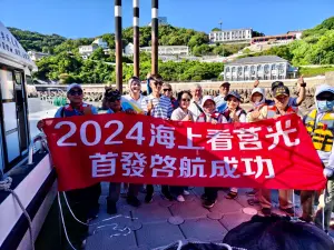 莒光海洋觀光年登場 海上看莒光首航從西莒啟航