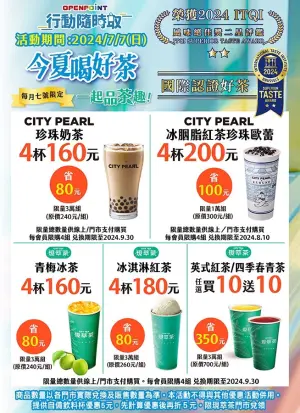 7-11一日限定優惠,英式紅茶、青茶寄杯買10送10。(圖/7-11提供) ▲7-11一日限定優惠,英式紅茶、青茶寄杯買10送10。(圖/7-11提供)