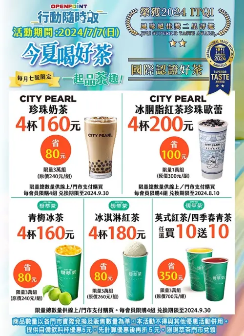 7-11一日限定優惠,英式紅茶、青茶寄杯買10送10。(圖/7-11提供) ▲7-11一日限定優惠,英式紅茶、青茶寄杯買10送10。(圖/7-11提供)