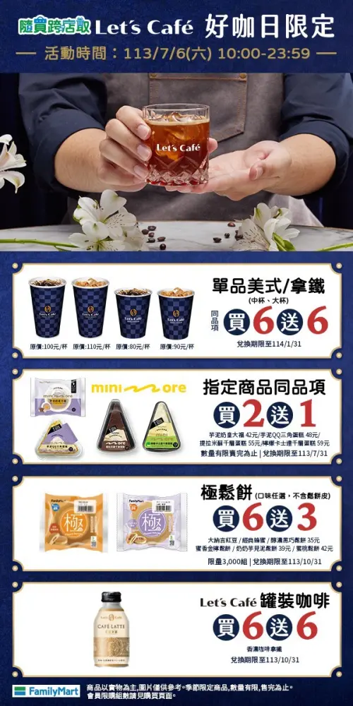 全家好咖日限定,單品美式、拿鐵買六送六。(圖/全家提供) ▲全家好咖日限定,單品美式、拿鐵買六送六。(圖/全家提供)