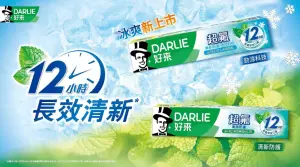 特企／DARLIE好來超氟「清新防護勁涼科技」牙膏勁涼上市
