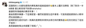 ▲歐陽妮妮也在留言區補充說道:「認識我的人也都知道我的脾氣真的超級超級好,基本上屬於沒脾氣,會讓我有情緒真的要很有事!」(圖/歐陽妮妮Threads) ▲歐陽妮妮也在留言區補充說道:「認識我的人也都知道我的脾氣真的超級超級好,基本上屬於沒脾氣,會讓我有情緒真的要很有事!」(圖/歐陽妮妮Threads)