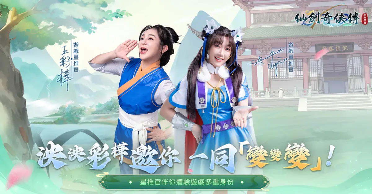 ▲官方此次邀請國民女神「泱泱」與保庇女王「王彩樺」共同合作。（圖／品牌提供）