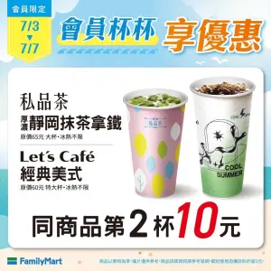 全家特大杯經典美式、抹茶拿鐵第二杯10元。(圖/全家提供) ▲全家特大杯經典美式、抹茶拿鐵第二杯10元。(圖/全家提供)
