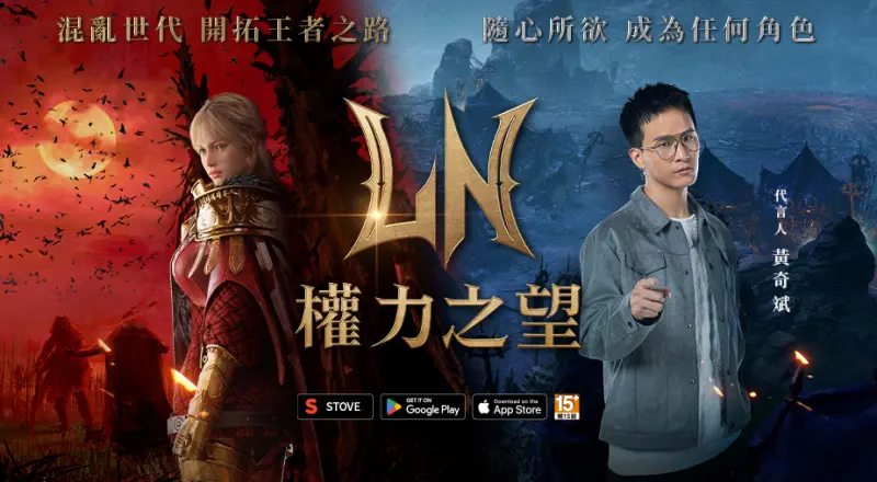 ▲由世曼凱（Smilegate）發行、 NX3GAMES 所開發的 MMORPG 新作《權力之望》即將上市，（圖／品牌提供）