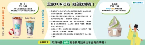 全家自7月8日起至7月21日,取件時先出示會員條碼或會員手機號碼,並完成包裹取件即可獲得冰磚拿鐵35元(原價70元)、荔枝貴妃紅茶33元(原價35元)優惠券。(圖/全家提供) ▲全家自7月8日起至7月21日,取件時先出示會員條碼或會員手機號碼,並完成包裹取件即可獲得冰磚拿鐵35元(原價70元)、荔枝貴妃紅茶33元(原價35元)優惠券。(圖/全家提供)