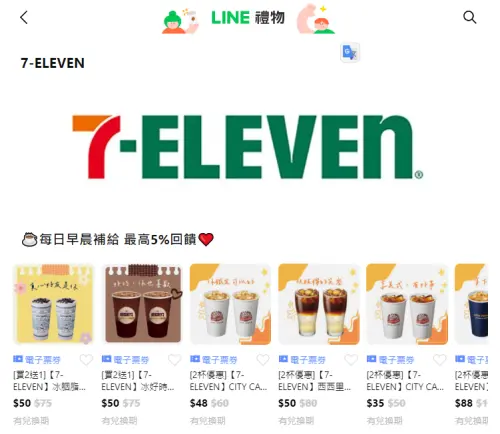 ▲LINE禮物有7-11電子票券優惠,成為另類線上寄杯方法之一。(圖/翻攝畫面)