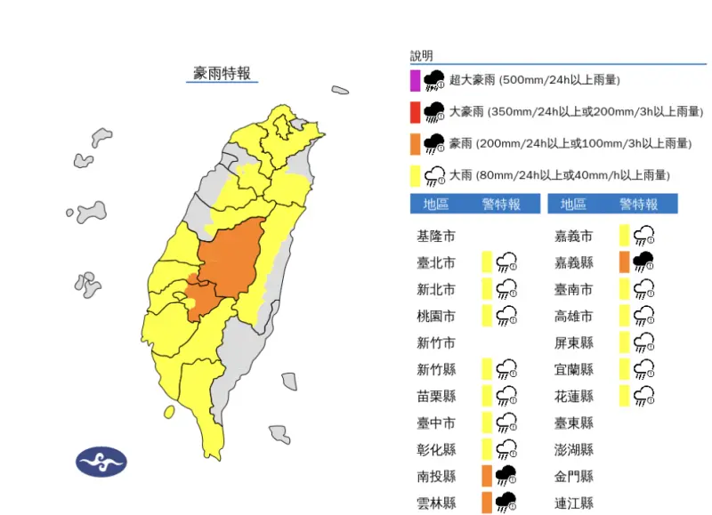 ▲午後對流雲系發展旺盛，中央氣象署針對16縣市發布「豪雨、大雨特報」。（圖／翻攝中央氣象署官網）