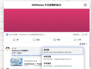 ▲網友直指臉書上的留言預設功能為「最相關」，導致經常一點留言就是一片白，還需要另外再點「全部留言」，讓他覺得是「臉書最無用的功能」。（圖／翻攝官網）