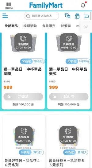 ▲全家APP還有單品咖啡、私品茶優惠可以寄杯慢慢喝。(圖/翻攝自APP)