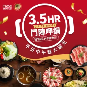 ▲肉多多火鍋平日午餐延長3.5hr吃到飽！加碼抽獎「349套餐兌換券」。（圖／翻攝自肉多多火鍋FB）