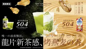 大苑子巨峰葡萄開喝!八曜和茶龍片拚一沐日奶酪 萬波有芒果河粉 ▲八曜和茶將於7月14日上市全新「浪煎龍片504」,開喝5款頂級茶品。(圖/翻攝自八曜和茶FB)
