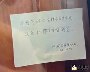 ▲議事人員在門上貼一張紙條通知換會議室。（圖／記者林怡昕攝，2024.07.08）