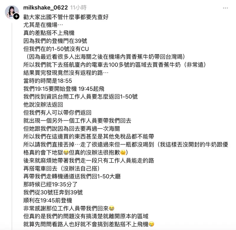 ▲▼奶昔也在留言區自嘲表示:「我發出來只是覺得自己很白癡,然後提醒以後有人要在仁川機場一航廈逛不要走出自己登機口的區域。」(圖/奶昔Threads)