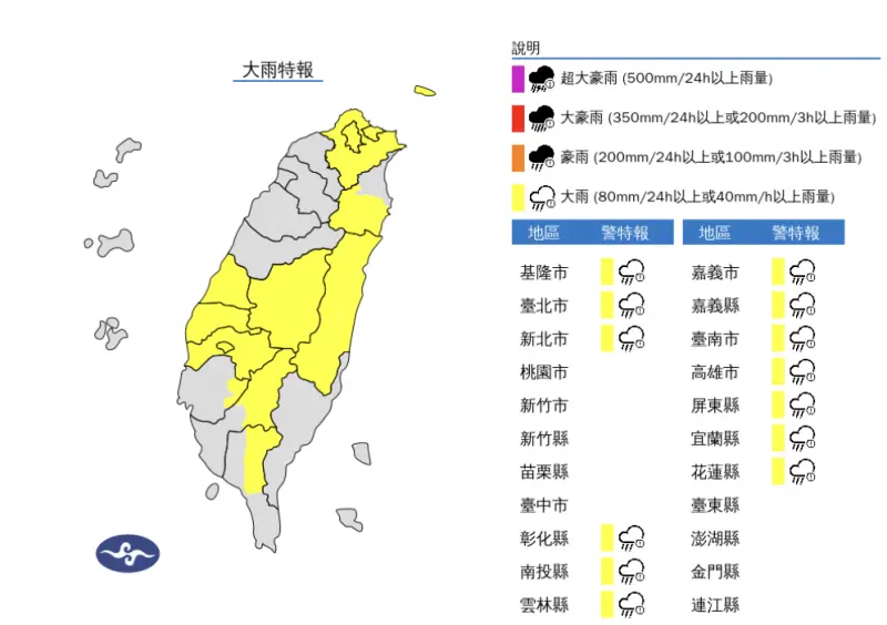 ▲氣象署發布「大雨特報」，提醒民眾「冷心低壓」登陸台灣，對流雲系發展旺盛，各地午後小心又急又快的雷雨。（圖／翻攝中央氣象署官網）