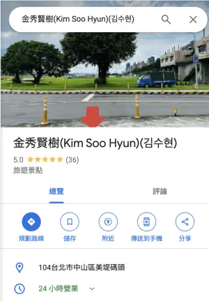 ▲▼「金秀賢樹」的位置曝光後，立刻吸引大批粉絲前來朝聖。（圖／翻攝自Google Map）