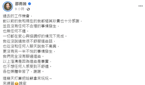 ▲被傳拍《樓下的房客》被要求寬衣檢查身體，邵雨薇二度發聲澄清。（圖／邵雨薇臉書）