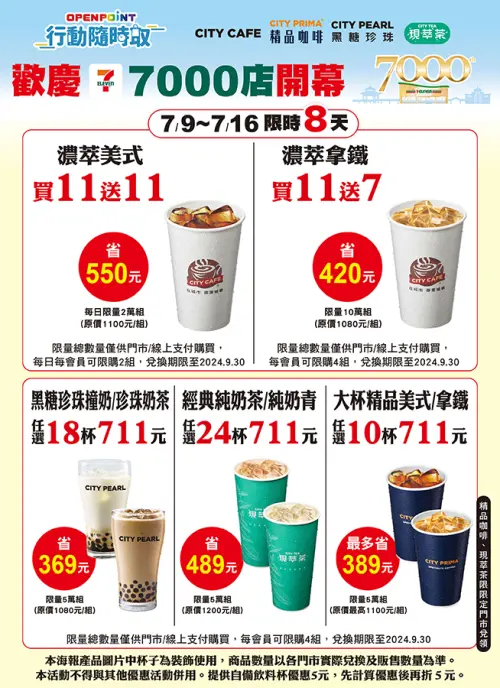 今(9)日起APP行動隨時取,濃萃美式買11杯送11、濃粹拿鐵買11送7。(圖/7-11提供) ▲今(9)日起APP行動隨時取,濃萃美式買11杯送11、濃粹拿鐵買11送7。(圖/7-11提供)