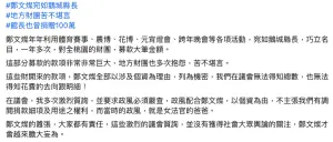 ▲桃市議員詹江村表示，鄭文燦經常透過辦活動為名向財團募款。（圖／翻攝自鄭文燦臉書）