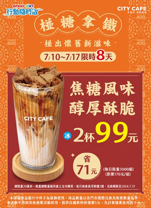 行動隨時取自7月10起至7月17日,寄杯2杯99元,相當於第二杯只要14元開喝。(圖/7-11提供) ▲行動隨時取自7月10起至7月17日,寄杯2杯99元,相當於第二杯只要14元開喝。(圖/7-11提供)