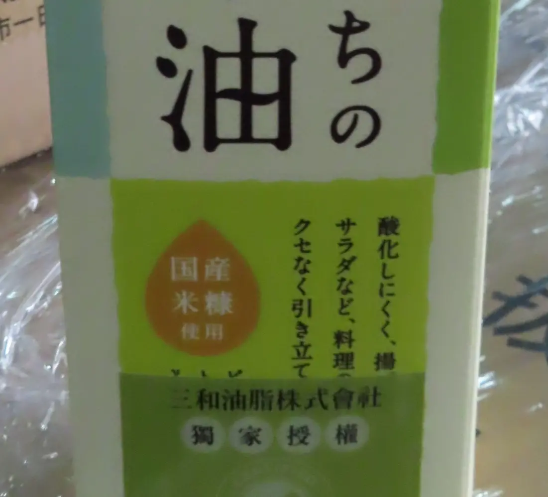▲玄米胚芽油（RICE BRAN OIL）檢出縮水甘油脂肪酸酯（GEs）1688 μg/kg，超過容許標準量。（圖／食藥署）