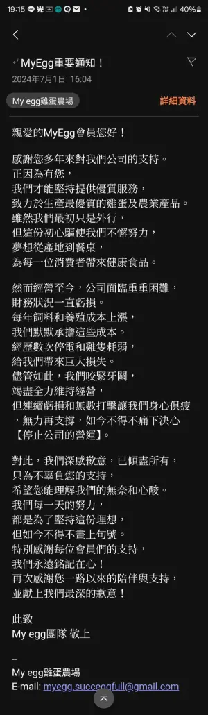 消費者提供業者-my-egg-停止營運訊息截圖 ▲消費者提供業者-my-egg-停止營運訊息截圖。(圖/台中市府)