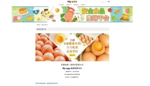 my-egg-苗豐養殖生技股份有限公司-官網截圖 ▲My egg-苗豐養殖生技股份有限公司官網截圖。(圖/中市府)