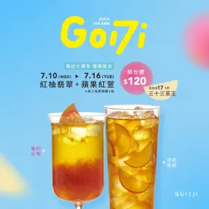 星巴克門市、外送都「買一送一」今喝3天有星冰樂!龜記17元茶王 ▲龜記茗品7週年,「紅柚翡翠+蘋果紅萱」組合優惠價120元,再加17元喝三十三茶王。(圖/翻攝自龜記名品FB)