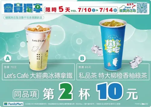 全家今(10)日起大杯冰磚拿鐵、柳橙香柚綠茶第二杯10元,還有自7月12日起的康康五優惠開跑,包括香草奶昔酷繽沙。(圖/全家提供) ▲全家今(10)日起大杯冰磚拿鐵、柳橙香柚綠茶第二杯10元,還有自7月12日起的康康五優惠開跑,包括香草奶昔酷繽沙。(圖/全家提供)
