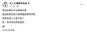 ▲李怡貞表示相當傻眼，臉書發文：「我沒有吃那差」（圖 / 李怡貞臉書）