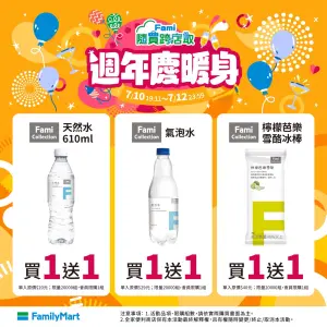 Fami!ce霜淇淋買2送2,還有氣泡水、雪酪冰棒、牛奶雪糕通通買一送一。(圖/全家提供) ▲Fami!ce霜淇淋買2送2,還有氣泡水、雪酪冰棒、牛奶雪糕通通買一送一。(圖/全家提供)