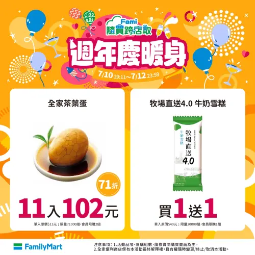 ▲全家茶葉蛋11入102元，原價單顆13元，限時7.1折，平均一顆不用10元。（圖／全家提供）