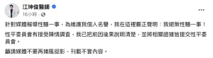 ▲江坤俊在9日透過臉書發文聲明：「針對媒體報導性騷一事，為維護我個人名譽，我在這裡嚴正聲明：我絕無性騷一事！」（圖／江坤俊臉書）