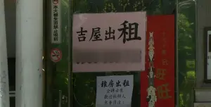 台灣租屋黑市嚴重！超過61萬租金實價「被蓋牌」　助長惡房東漲租
