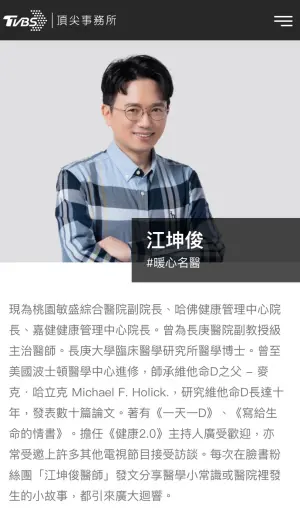 ▲江坤俊個人資料還在TVBS頂尖事務所官網上。(圖/翻攝TVBS官網) ▲江坤俊個人資料還在TVBS頂尖事務所官網上。(圖/翻攝TVBS官網)