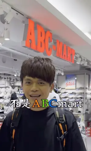 ▲▼蔡阿嘎近日上新片，在影片最後帶大家到知名鞋店ABC-Mart，蔡阿嘎話中有話的說：「如果不是ABC-Mart，我可是不買的喔！」幫忙拍影片的二伯聽完則是驚訝表示：「C？還有Ｃ？」引起熱議。（圖／蔡阿嘎IG）