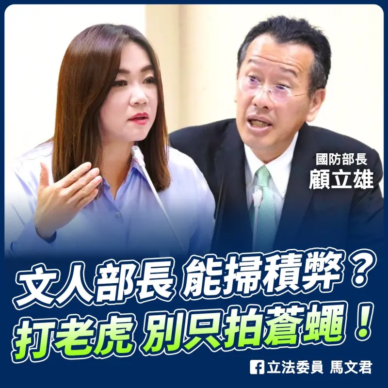 ▲馬文君期待文人部長掃除積弊「打老虎，不要只拍蒼蠅」。（圖／翻攝馬文君臉書，2024.07.10）